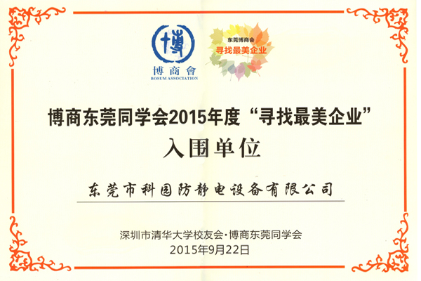 最美企業