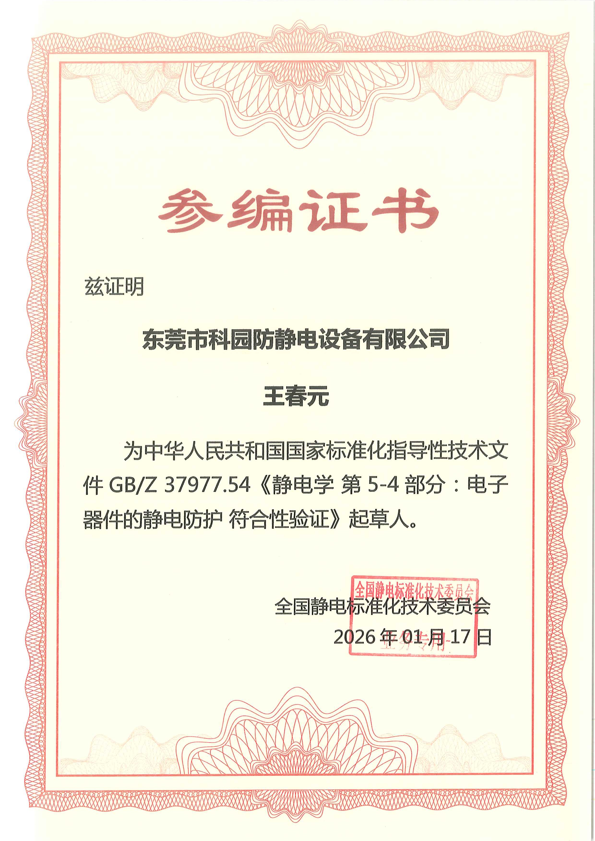 靜電學5-4部分 起草人