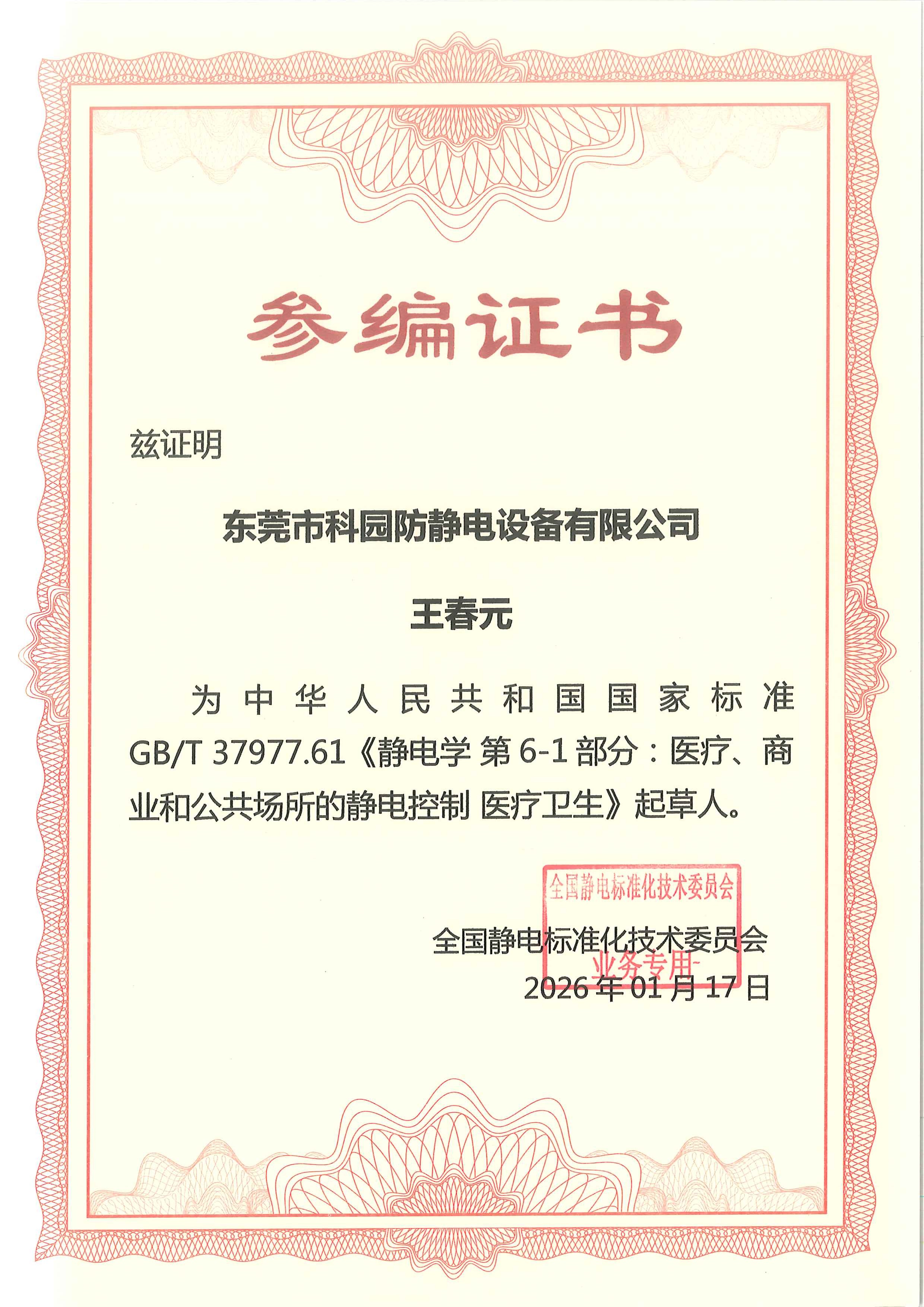 靜電學(xué)6-1部分 起草人